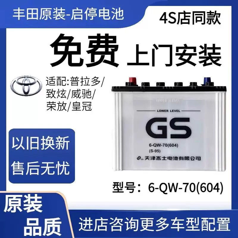 Toyota S95 Start-Stop Battery Is Compatible with the Original 12V70A Battery of Toyota 7Th Generation Camry, Highlander, Yaris, and Vios