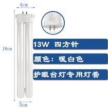 Childrens Vision Baolihuada Universal Model Shumu Desk Lamp Tube 13W Energy Saving 5000K Eye Protection Four-pin H-Type Bulb