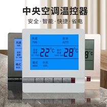 Central air conditioning thermostat water system fan coil wire controller panel three-speed switch adjustable temperature hand operator