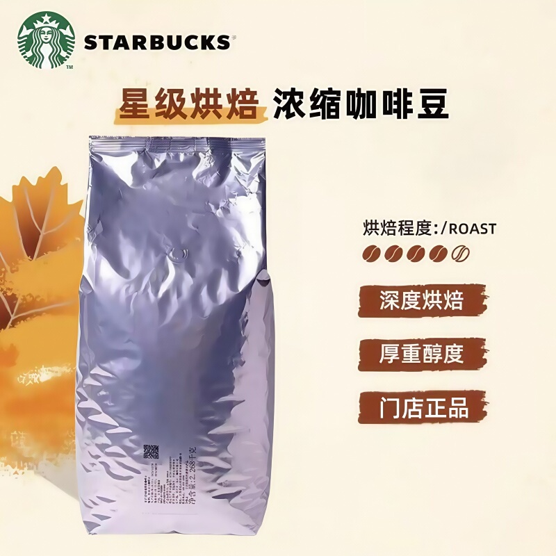 Starbucks Coffee Bean Store Uses Original Italian Espresso Roasted Coffee Beans, American Style, Large Quantity, Excellent Quality, 5 Pounds in Stock, Free Shipping