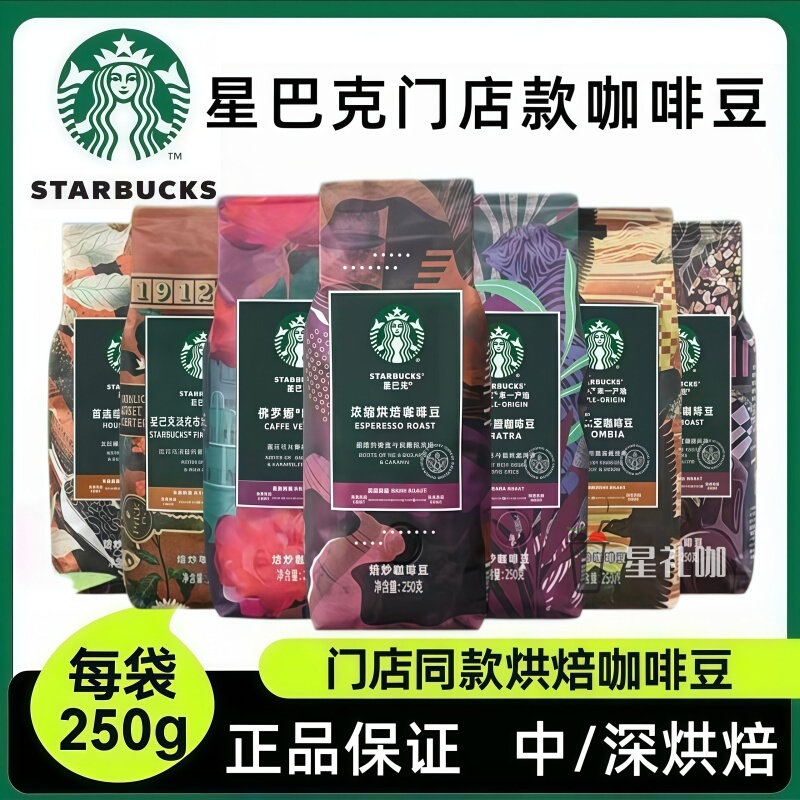 Starbucks Coffee Premium Blend Espresso Roasted Official Authentic Black Coffee Beans 250g Store Version