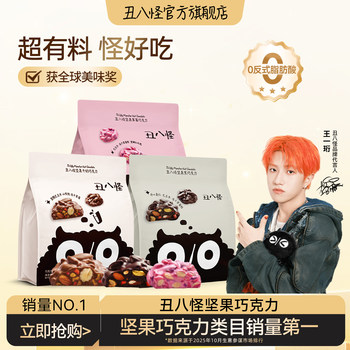 [Wang Yiheng's Same Style]Ugly Monster Nut Chocolate Pure Cocoa Butter Dark Chocolate Milk Casual Snack New Year's Treat