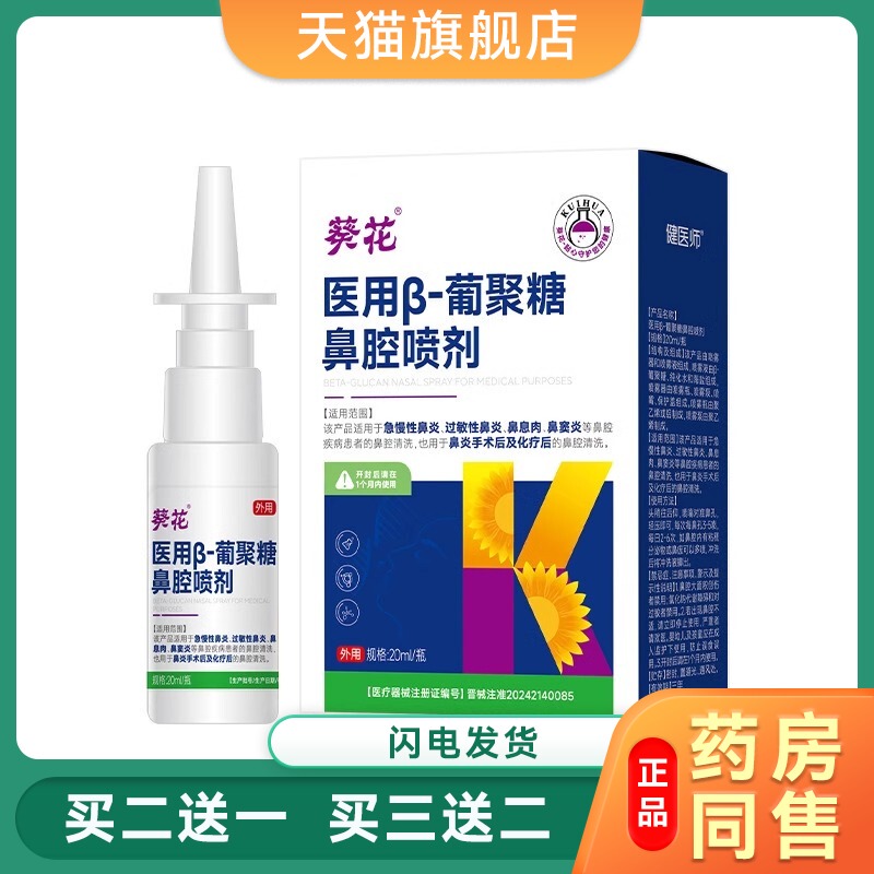 Sunflower Medical Β-Glucan Nasal Spray for Allergic Rhinitis and Sinusitis, Nasal Irrigation Device