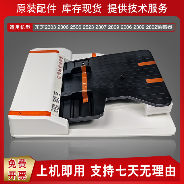 Toshiba 2303 2323 2523 2809 2309 2006 2823 2307 2802 2306 document feeder