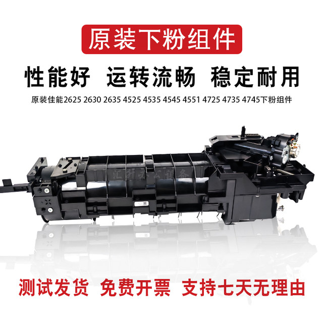 Canon 2625 4525 2630 2635 2645 4545 4535 powder holder powder supply and powder assembly