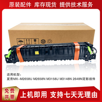 Sharp 2658 3158 3148 2648 261 262 3558 2851 3551 Fuser Heating Assembly