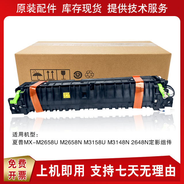 Sharp 2658 3158 3148 2648 261 262 3558 2851 3551 fuser heating assembly