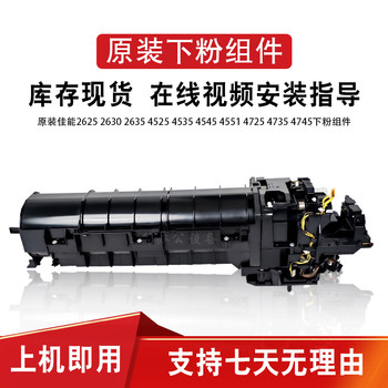 Canon 2625 4525 2630 2635 2645 4545 4535 Toner Tray Powder Supply and Discharge Assembly