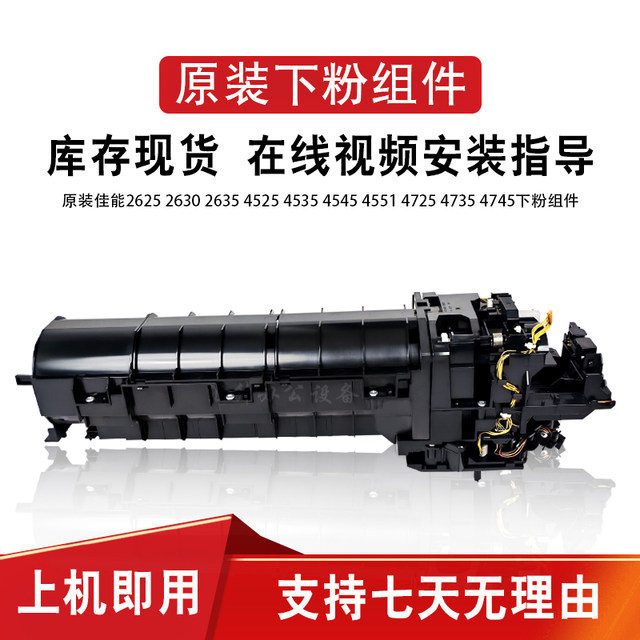 Canon 2625 4525 2630 2635 2645 4545 4535 powder holder powder supply and powder assembly