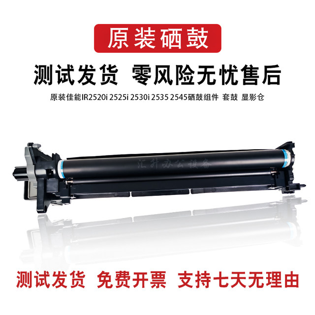 Canon IR2525 2520 2530 2535 2545 4025 4035 4225 drum set toner cartridge assembly