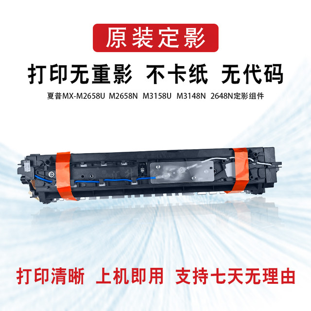 Sharp 2658 3158 3148 2648 261 262 3558 2851 3551 fuser heating assembly