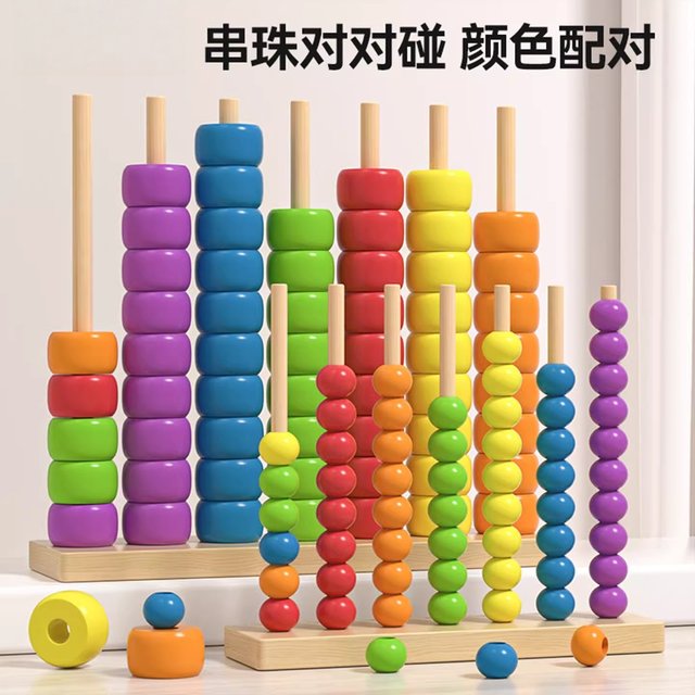 New Children's Beaded Color Matching Puzzle Kindergarten Stacking Game Concentration Training Early Education Toys