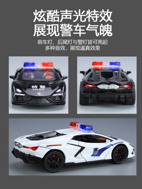 Children's Toy Police Car Lamborghini Sports Car Alloy Model Special Police Vehicle 110 Boy's Car Model Ornament 1