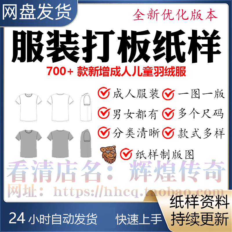 Clothing Pattern Paper Templates, down Jackets, Coats, Pajamas, Cotton Clothing, Pants, Dresses, Women's Clothing, Men's Clothing, Paper Pattern Materials
