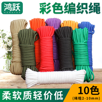 Colorful nylon rope hand-woven nylon rope bundling rope decorative rope bundling rope curtain rope core-spun rope