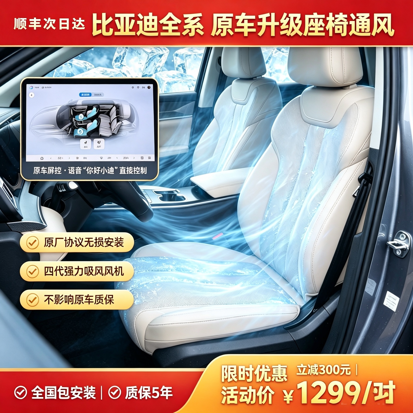 BYD Qin L シートベンチレーション＆ヒーター（シール06 デストロイヤー05 プラス） - 純正カーコントロールシートベンチレーション Qin PLUS