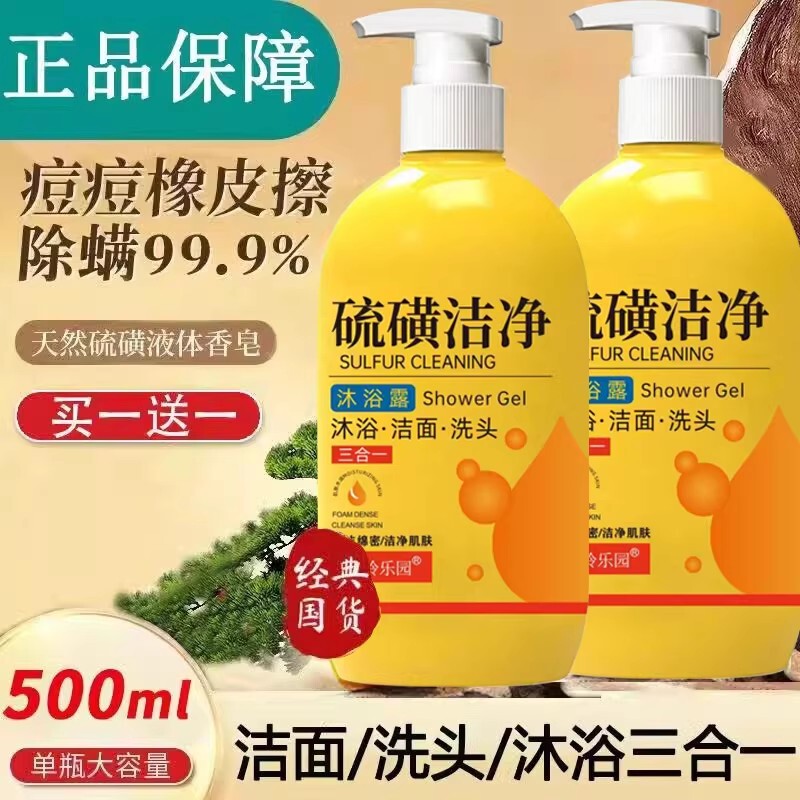 Sulfur Shower Gel Three-In-One for Bathing, Washing Face and Hair, Long-Lasting Fragrance, Liquid Shower Soap Flagship Store for Men and Women