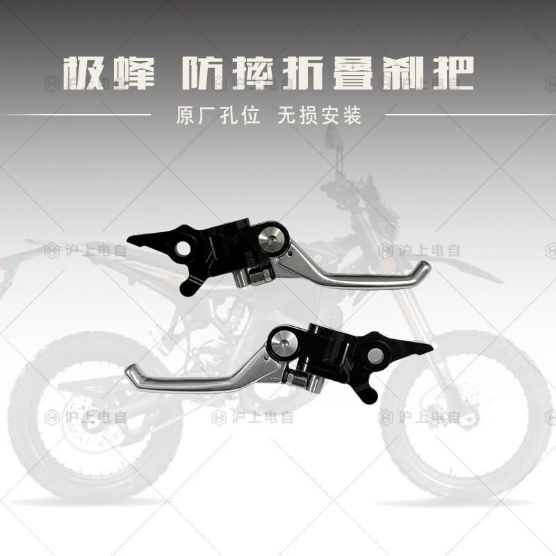 Surron Ultra Bee Modified 360 Anti-Fall Folding Brake Handle Lever Surron Ultra Bee Modified 360 Anti-Fall Folding Brake Handle Lever