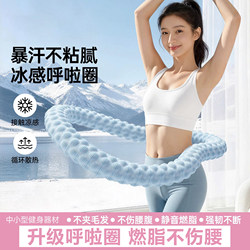 Ice-Feel Soft Body Hula Hoop for Women to Slim Belly and Tighten Abdomen, Weighted 2.5kg Lbs, Does Not Hurt the Waist, Special Spring Hula Hoop for Fat Burning and Weight Loss