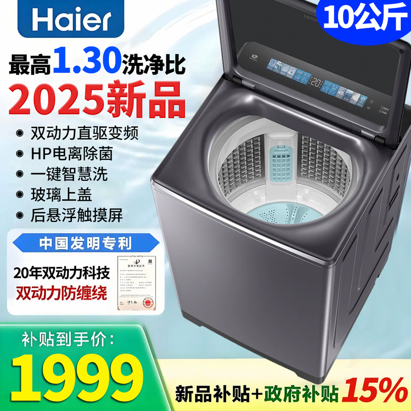 Haier Dual-Drive Pulsator Washing Machine Fully Automatic for Home Use 10kg First-Class Energy Efficiency 618Bz60E65977Eu1