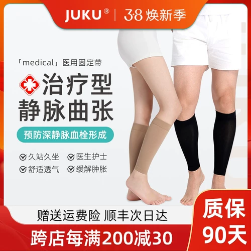 JuKu Shuermei, медицинские эластичные чулки против варикозного расширения вен, тип лечения для мужчин и женщин, расширение тромбоза, давление первого уровня