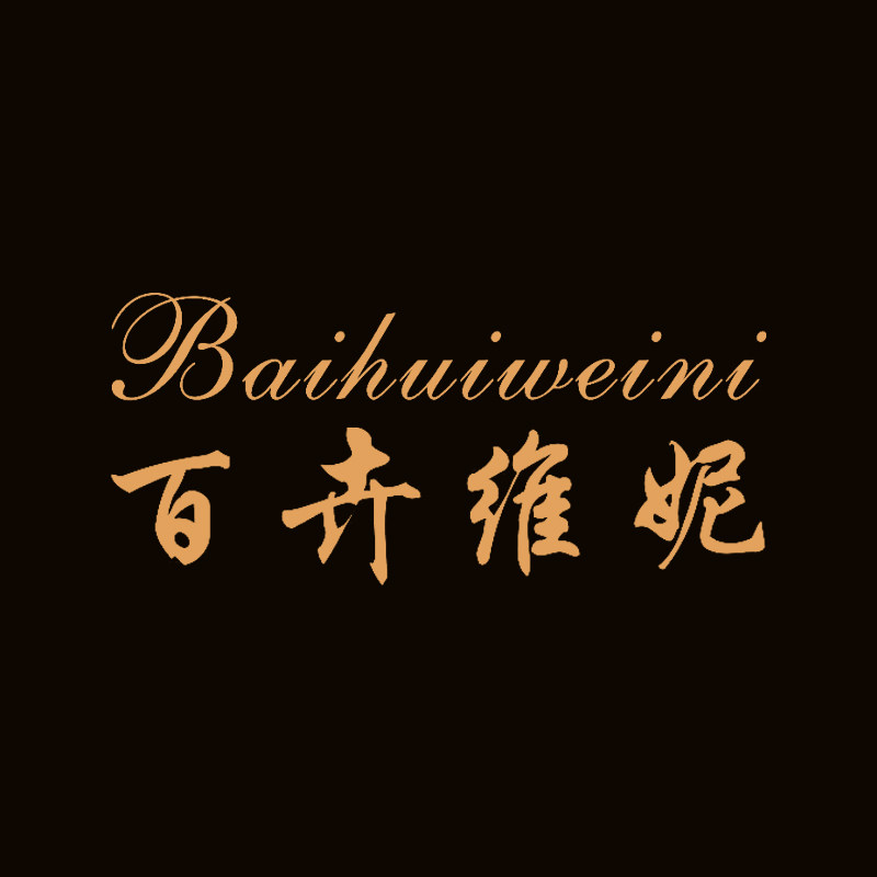 百卉维妮旗舰店