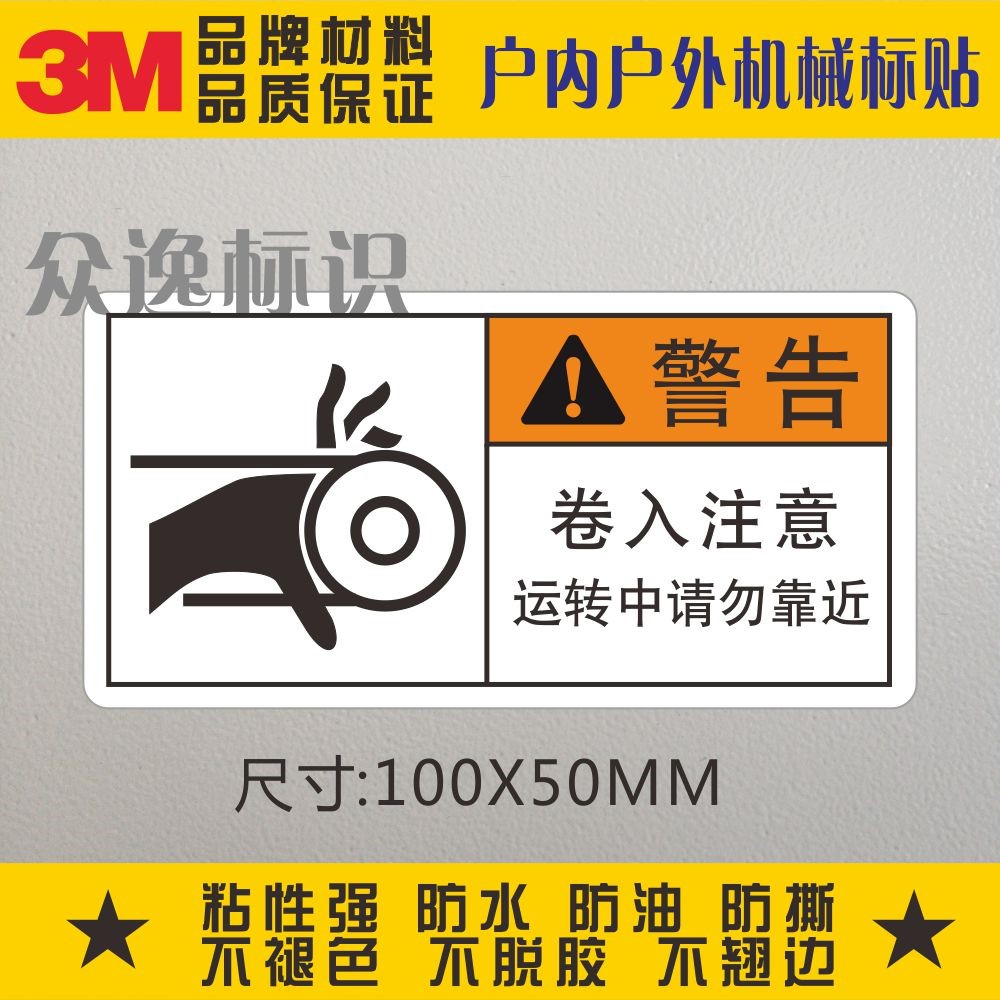 Watch out for the clip hand 3M warning ID Safe sign waterproof warning sticker mechanical equipment adhesive is involved in attention-Taobao