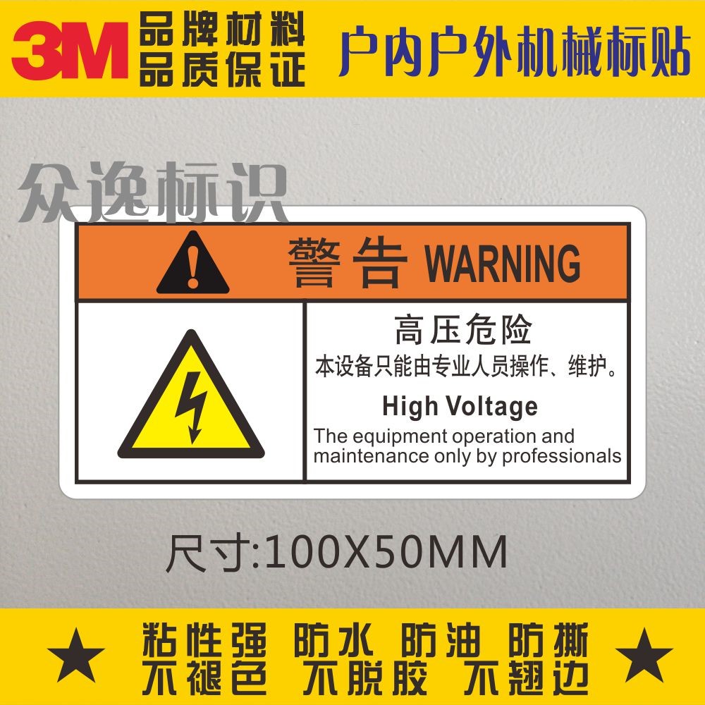High Pressure Hazard 3M Alert Label Safety ID hand maintenance label Adhesive Mechanical Equipment Warning Label-Taobao