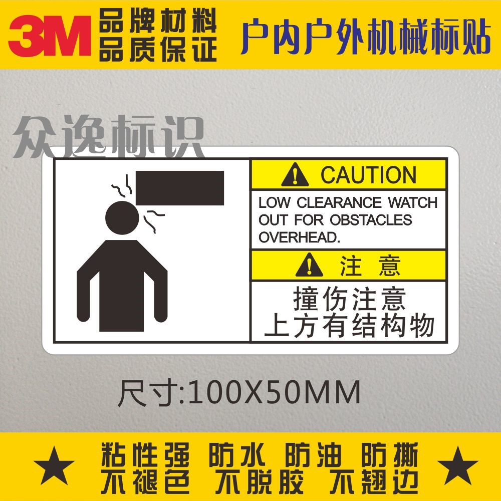 Collision attention 3M warning signs sticker device warning ID sticker security adhesive above with structure label-Taobao