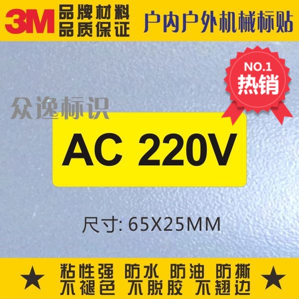 AC220V voltage safety label warning sign with label Electric ID mechanical equipment power not dry adhesive sticker-Taobao