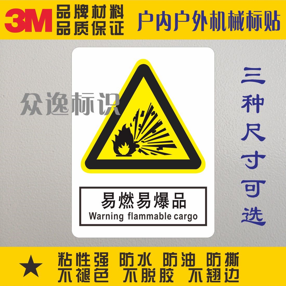 Inflammable and explosive products 3M Warning Sticker Safety Marking Waterproof PVC Warning Marking Machinery Adhesive Inspection Factory Label-Taobao