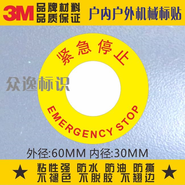 Emergency stop 3M Warning Label Equipment Sign Mechanical Safety Logo Sticker Custom Waterproof Warning Label Sticker-Taobao