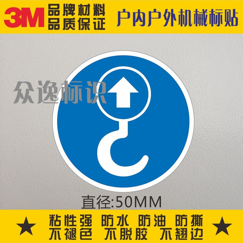 Hook warning 3M self-adhesive logo custom safety warning label sticker equipment hoisting direction position label