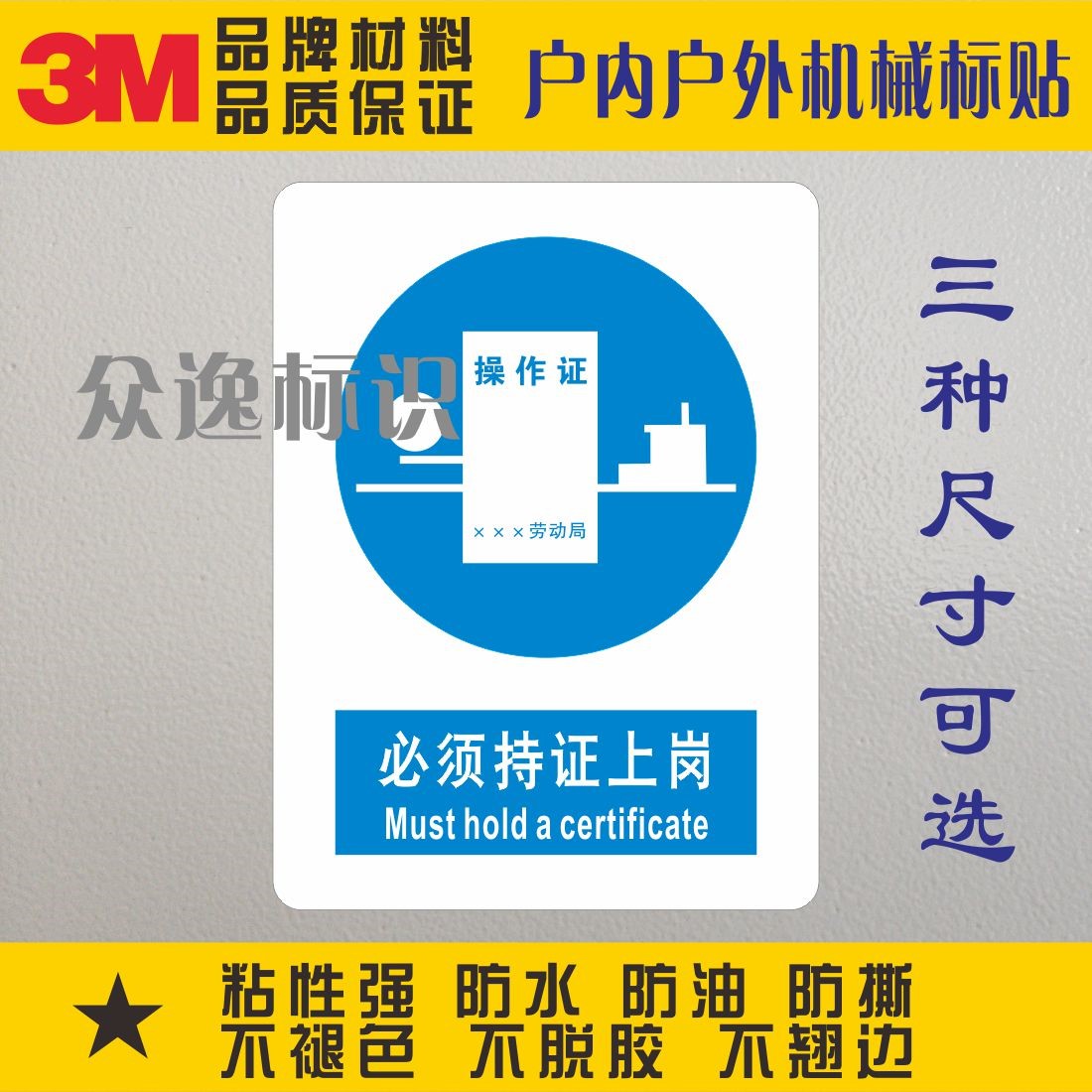 Direct marketing Custom 3M Safety marking warning sticker warning ID Adhesive White label must be held with proof