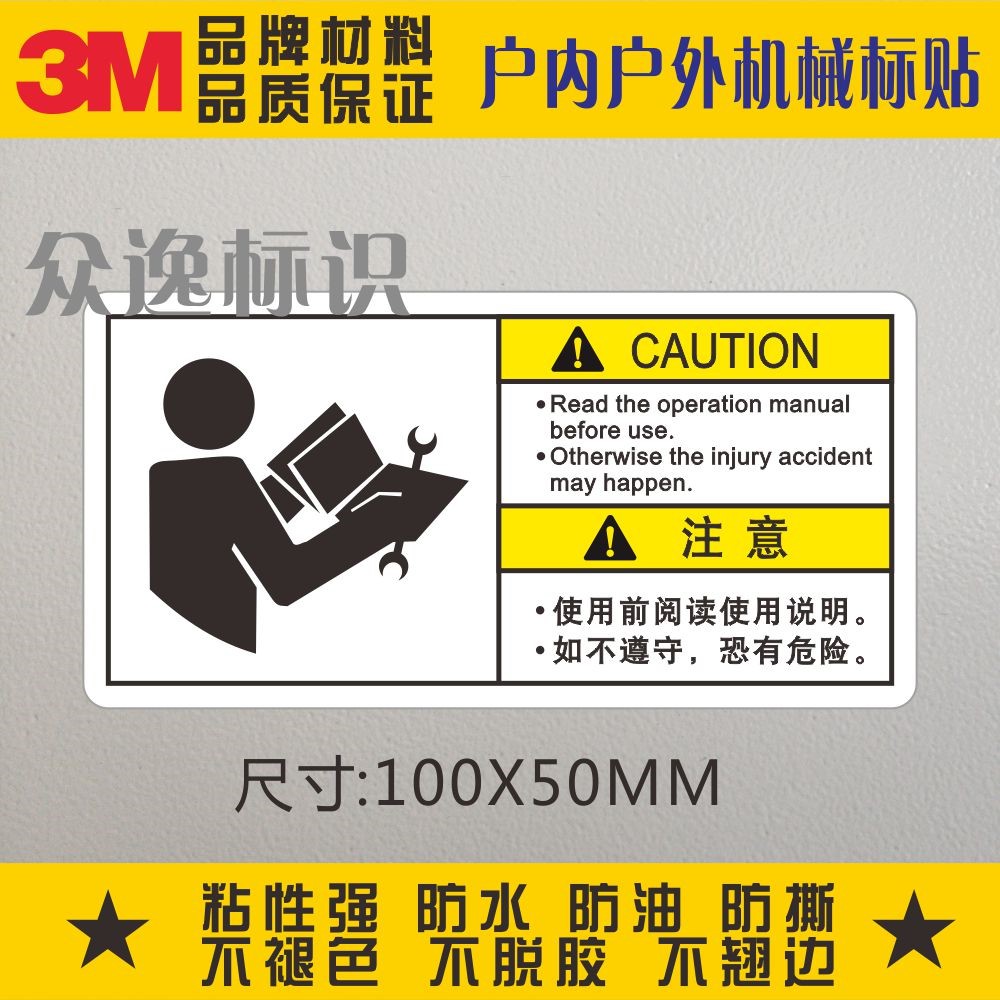 Pre-use reading notes 3M warning signs waterproof PVC patch custom mechanical equipment Safety warning ID sticker-Taobao