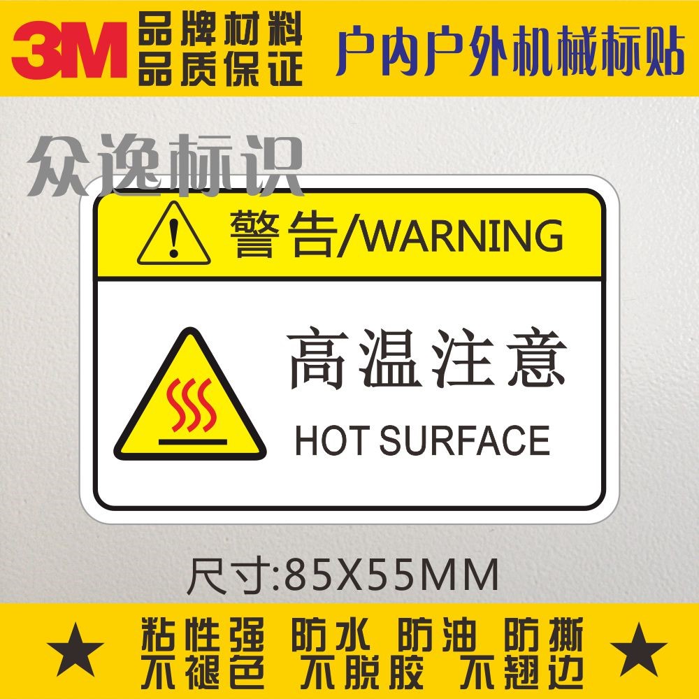 High temperature Attention Warning Label 3M No Dry Glue Sticker Waterproof Safety Mark Warning Sign Mechanical Equipment Mark Sticker-Taobao