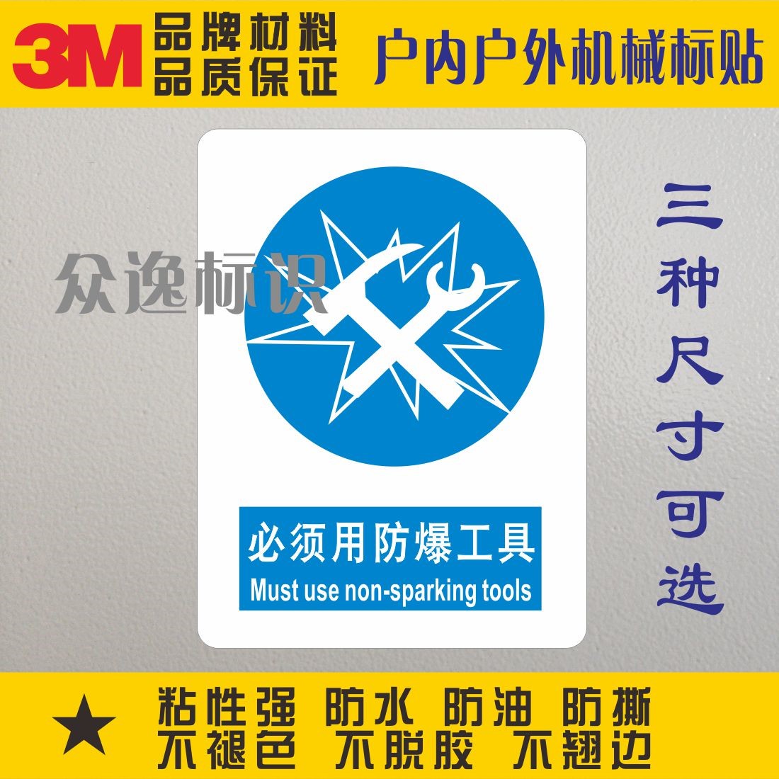 Must use explosion protection tool 3M warning label warning ID sticker waterproof mark PVC adhesive sticker security label-Taobao