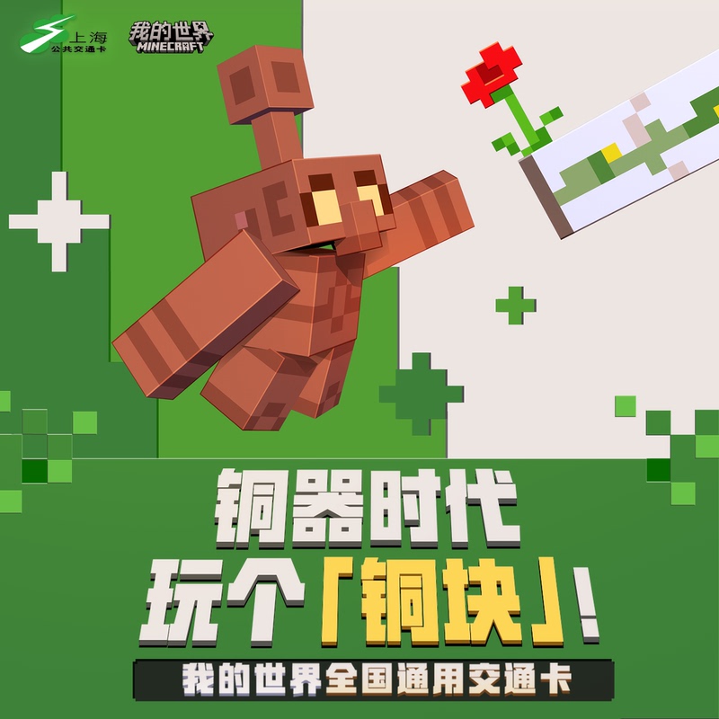 Minecraft National Transportation Card, Alien Card, Copper Golem, Music Soul Minecraft National Transportation Card, Alien Card, Copper Golem, Music Soul