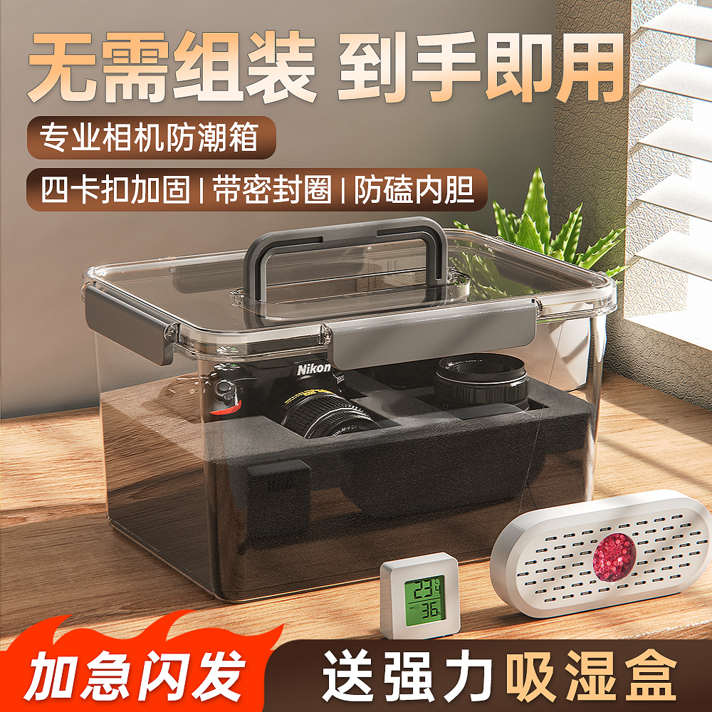 カメラ防湿ボックス カメラ乾燥専用収納ボックス レンズ乾燥剤防湿収納ボックス 電子吸湿カード 撮影機材恒湿キャビネット 一眼レフデジタルカメラ密閉防塵恒温ボックス