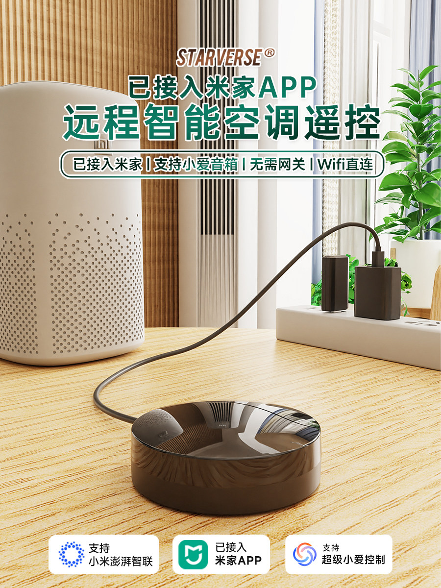 Already Connected to the Mijia App for Remote Control of Air Conditioners Via Mobile Phones, Infrared Remote Control Icx Smart Air Conditioner Companion Wifi Version