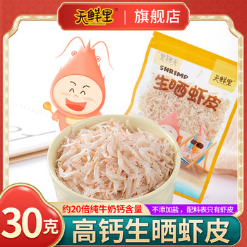 Tianxian fresh sun-dried dried shrimps without added salt
