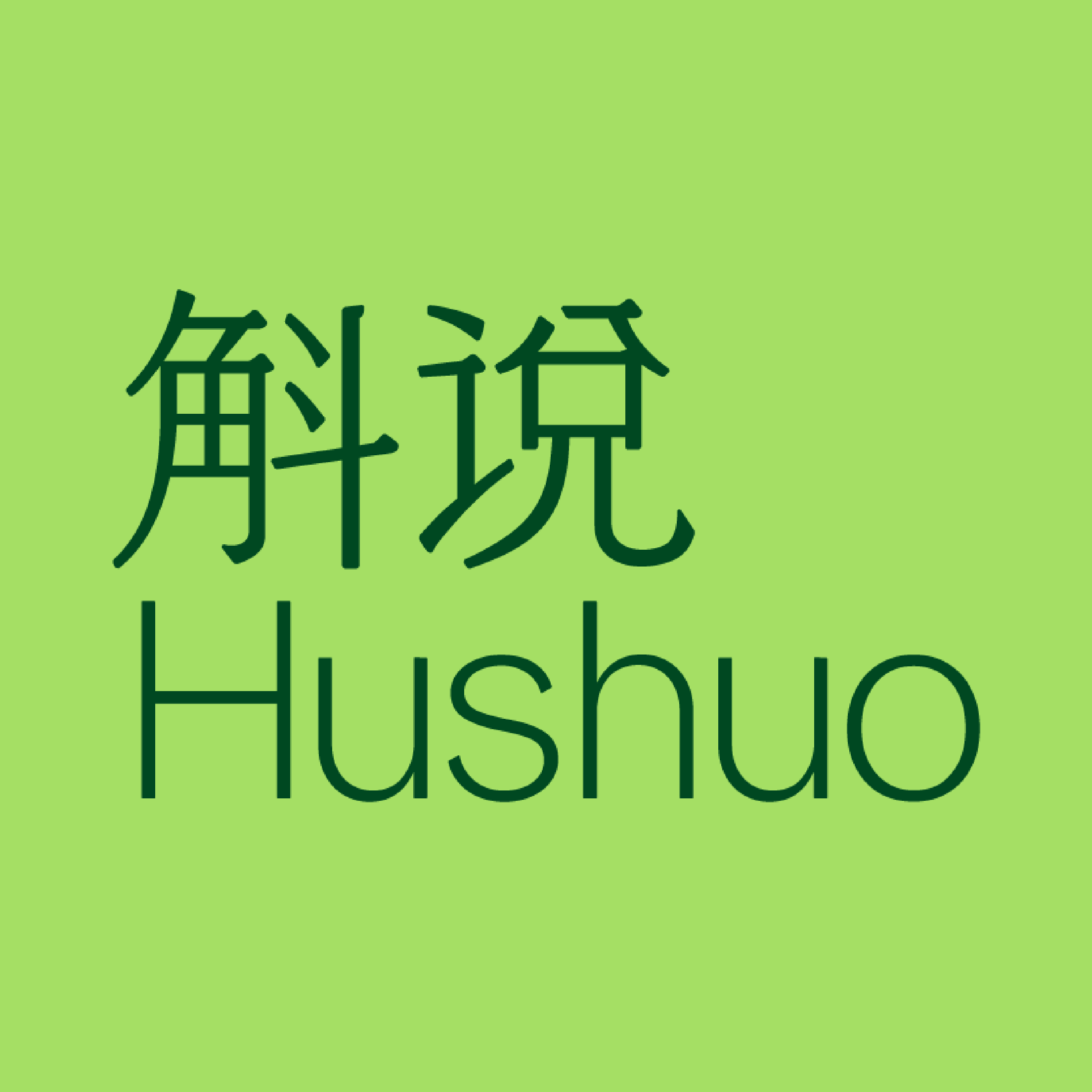 斛说旗舰店