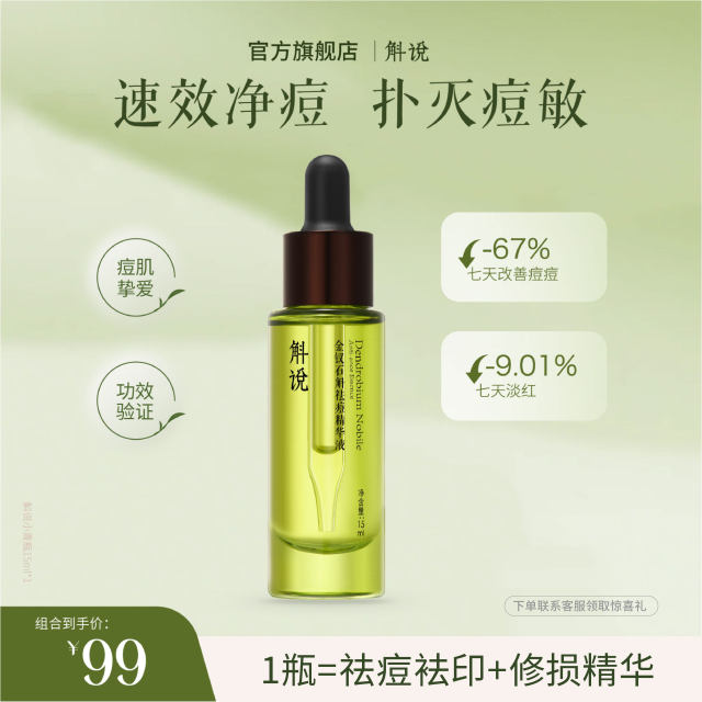 Hushuo Xiaoqing Bottle Acne Removal Essence Improves Acne Skin Removal Moisturizing Essence Acne Removal Essence