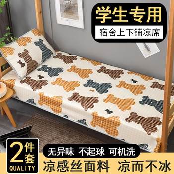 Summer washable ice silk mat student dormitory single bed sheet single piece top and bottom mat summer 2022 new model