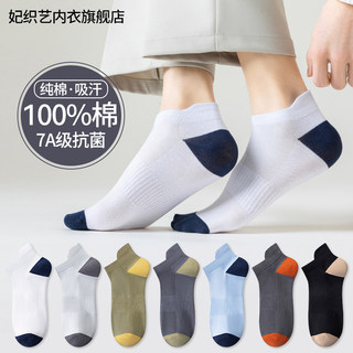 袜子男短袜夏季薄款纯棉防臭吸汗男款棉袜运动袜透气男士船袜男生