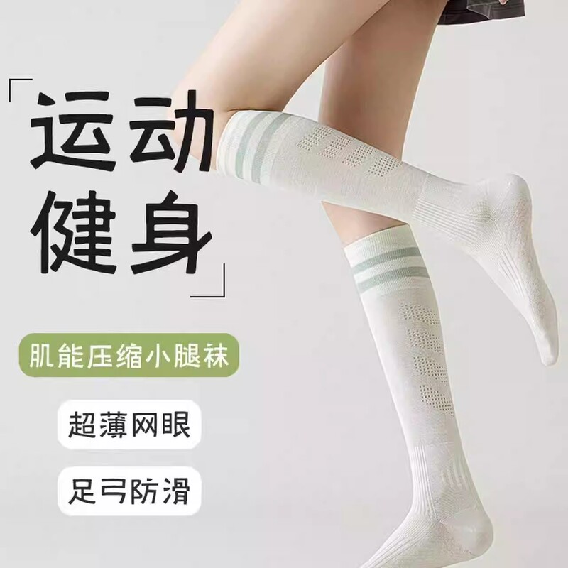 Compression Sports Socks for Women, Mesh Fitness Running, Jump Rope, Tennis, Badminton, Long Socks, Yoga Calf Socks