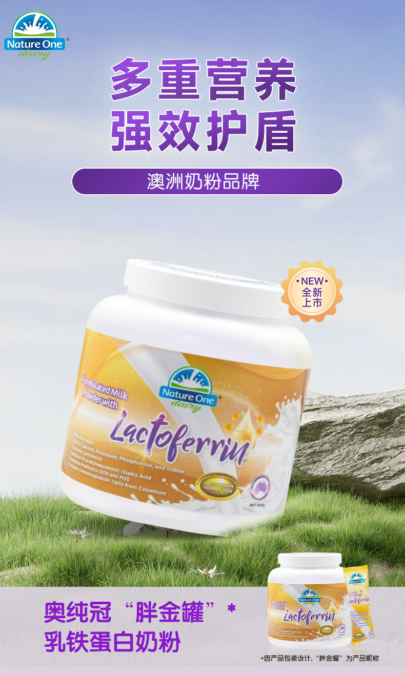 澳洲进口 Nature One 奥纯冠 胖金罐 乳铁蛋白奶粉 900g 双重优惠折后￥79包邮包税 淘金币可抵扣0.4元 88VIP会员还可95折
