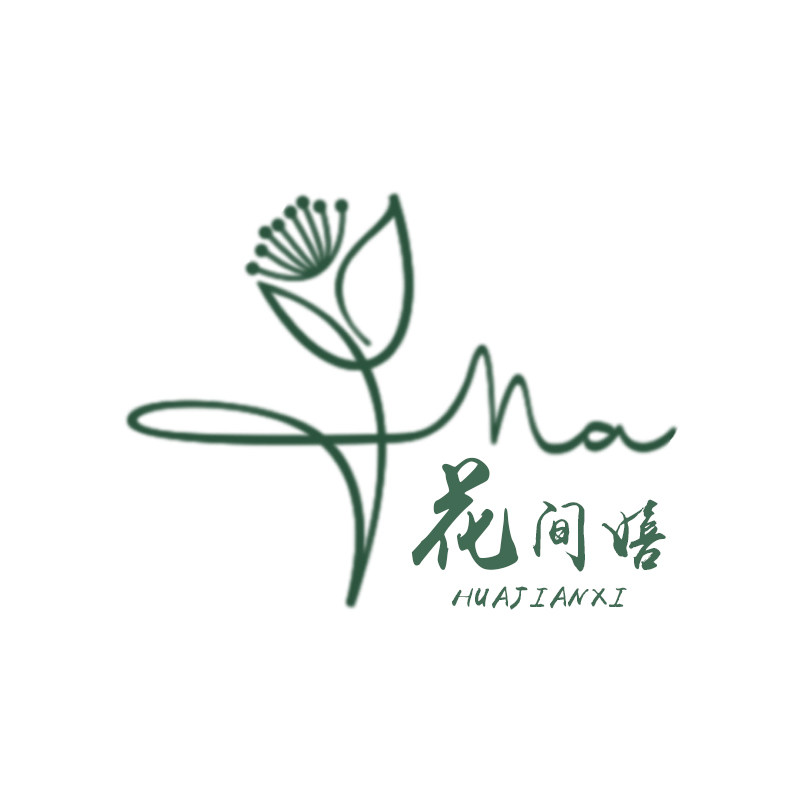 花间嬉家居旗舰店的LOGO