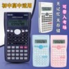 Special function calculator for junior high school and high school