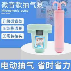 Neutral Vacuum Compression Bag Storage Bag Air Pump Electric Pump Electric Pump Hand Pump Air Pump Vacuum Machine Suction Pump